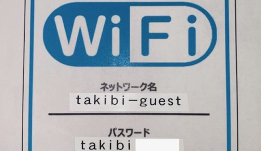 【ウッチー輪ばなし】Wi-Fi☆