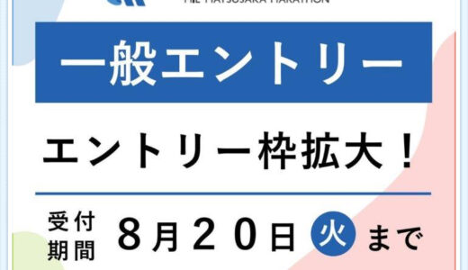 【ウッチー輪ばなし】エントリー延長。