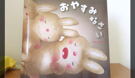 眠りを誘う絵本。