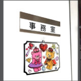 そのクマはメッセージ。