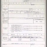 【ウッチー輪ばなし】お早めに。