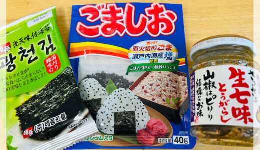 ランチタイムの相棒。