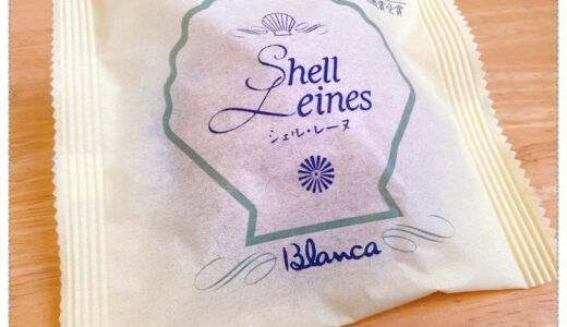 【ウッチー輪ばなし】シェル・レーヌ。