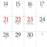 【ウッチー輪ばなし】SW。