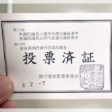 【ウッチー輪ばなし】投票。