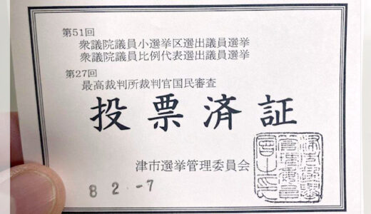 【ウッチー輪ばなし】投票。